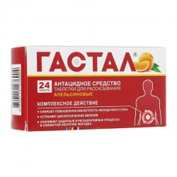 Гастал табл. д/рассас. 24 шт.